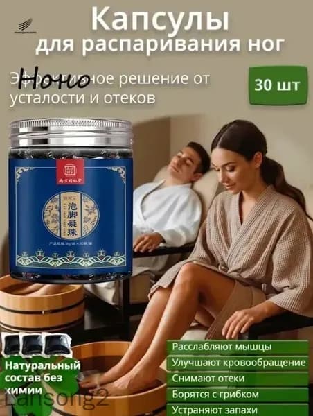 Капсулы для распаривания ног с экстрактами трав расслабление и восстановление за 20 минут. Улучшение кровообращения, снятие усталости и отеков