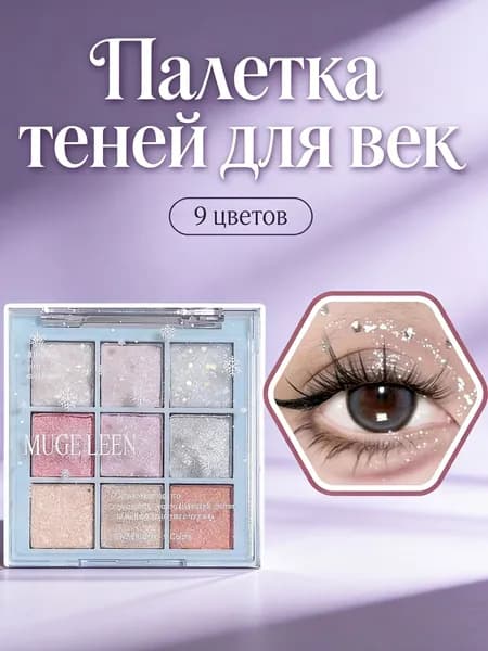 Зеленая палетка теней для век с матовыми блестками из 9 ячеек