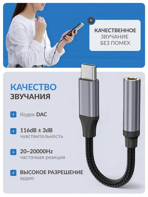 Переходник для наушников Type-C AUX