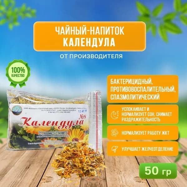 Чайный напиток травяной "Календула" №8, 50 гр