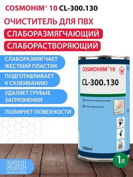 COSMO Обезжириватель поверхности Галоша 1 л 1010 г, 1 шт
