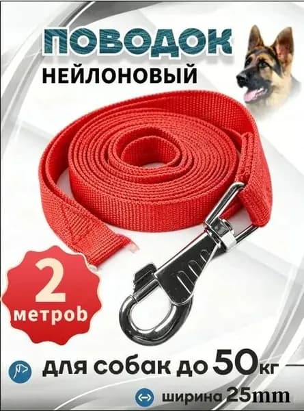 Поводок для собак крупных пород брезентовый 2 метров