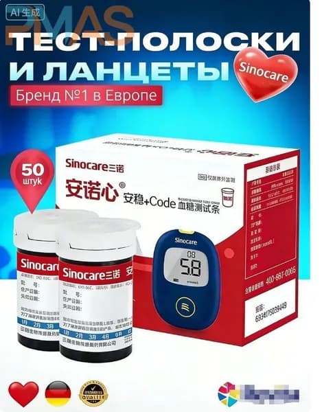 Тест - полоски для измерения уровня глюкозы Sinocare 50 шт