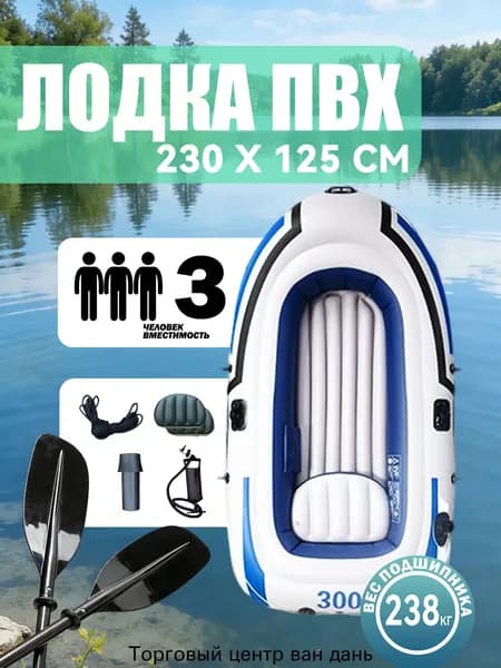 Лодка, 230 см