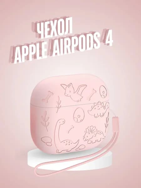 Чехол для наушников Apple AirPods 4 противоударный с шнурком держателем, силиконовый чехол на аирподс4