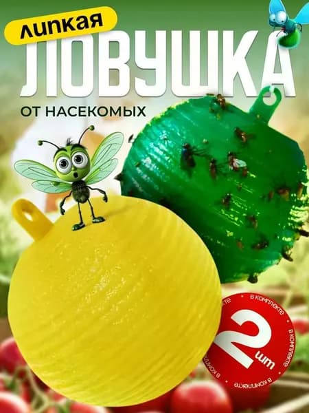 Липкая ловушка от насекомых шар,Аксессуар для борьбы с насекомыми и грызунами