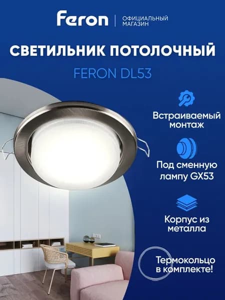 Светильник потолочный встраиваемый GX53 титан
