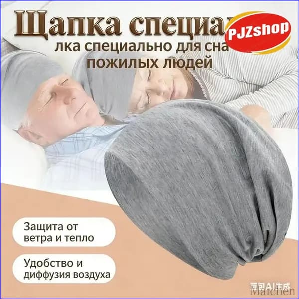 Эксклюзивный однослойный трикотажный головной убор, созданный для пациентов с онкологией, применяемый при выпадении волос и алопеции, тонкая шапочка после химиотерапии, модель Комфорт Новинка