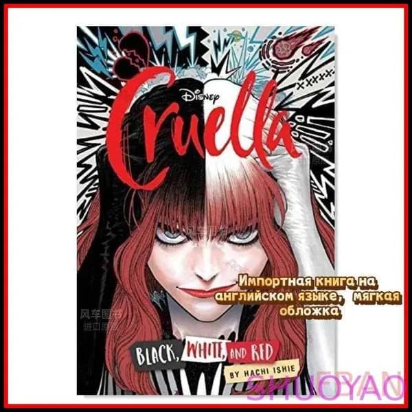 Cruella: The Manga: Black, White, and Red (Круэлла: Манга: Чёрное, белое и красное), манга по фильму Disney, на английском языке, импортное издание, VIZ Media LLC