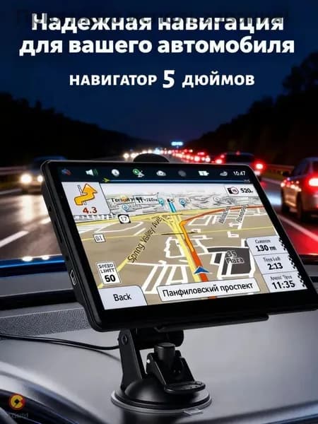 Устройство головное, диагональ: 5", 8ГБ/256ГБ