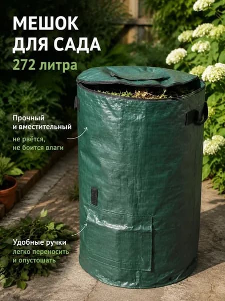 Мешки садовые 1шт