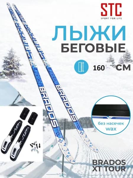 Коммплект беговых лыж (лыжи пластиковые+крепления NNN автомат) 130-195см