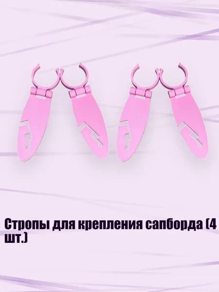 Аксессуары, запчасти для серфинга