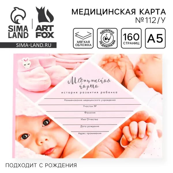 ArtFox Медицинская карта A5, 1 шт., листов: 89