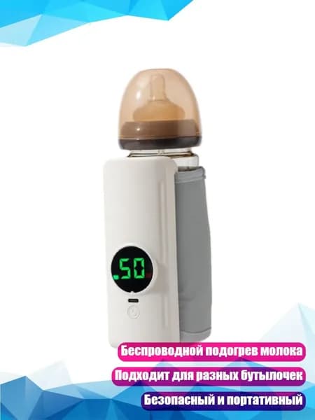 Безопасный подогреватель детских бутылочек