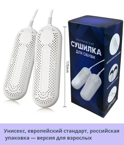 Сушилка для обуви