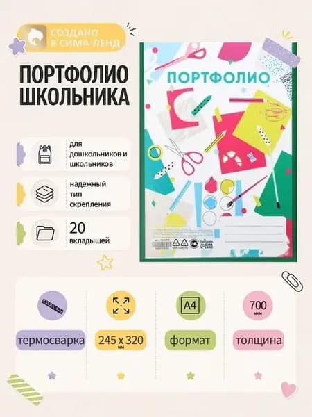 Пластиковая папка для портфолио А4 — 20 файлов
