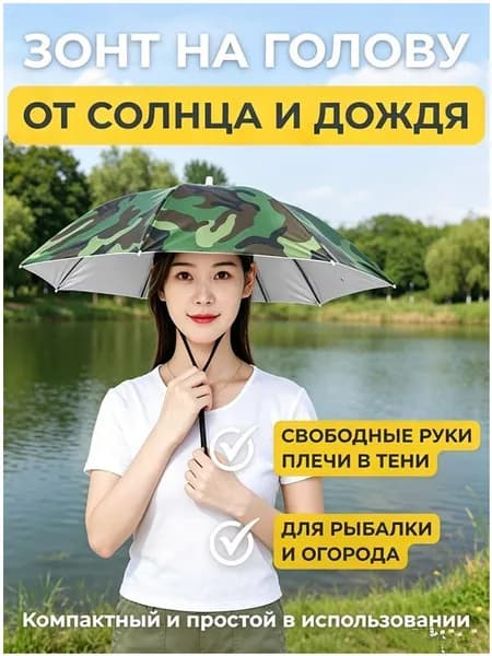 Зонт