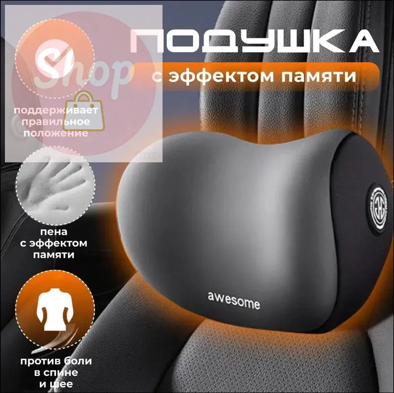 Подушка автомобильная На подголовник, Мех искусственный, Каучук, 1 шт.