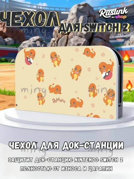 Защитный чехол для док-станции Nintendo Switch 2(2025) (UV-печать, совместим с TV-режимом)