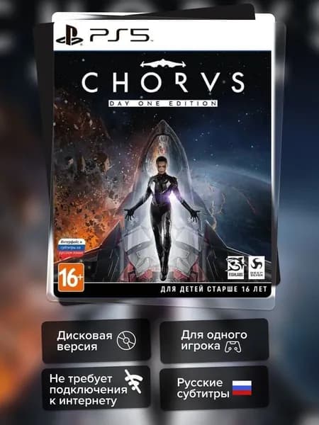 Игра Chorus (PS5) Русские субтитры
