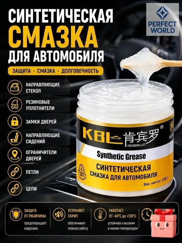 Смазка автомобильная Антифрикционная, 100 мл