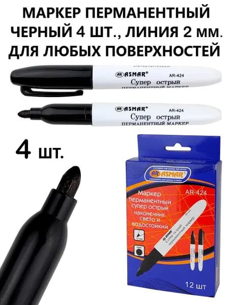 ASMAR Маркер Спиртовой, толщина: 2 мм, 4 шт.