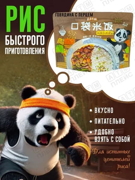 Рис быстрого приготовления Коуда Мифань, вкус Говядины и перца, 155гр