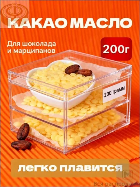 Какао-масло Рафинированное 200г. 1шт.
