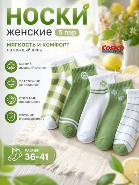 Носки женские, 5 пар