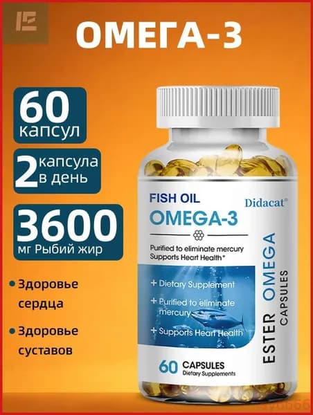 Рыбий жир Омега-3 - содержит 1000 мг ЭПК + 500 мг ДГК, полезен для здоровья сердца и мозга, 60/120 капсул.