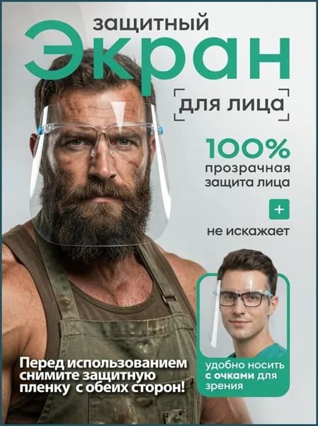 Щиток защитный, цвет: Прозрачный