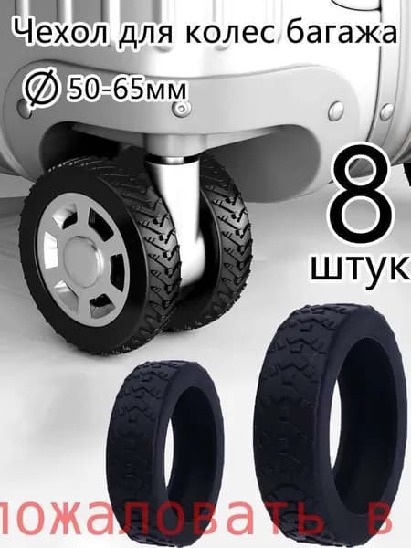 Фурнитура для чемодана