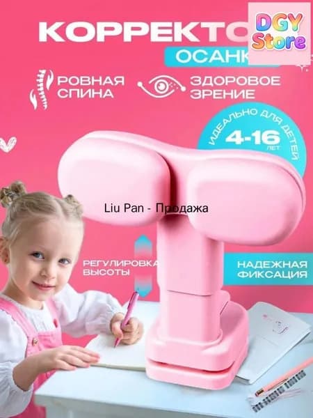 Эксклюзивный выпрямитель спины для школьника, корректор осанки при письме и чтении за столом от сутулости