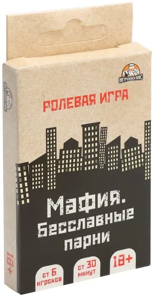 Настольная карточная игра "Мафия. Бесславные парни", развивающая игра для семьи и компании, в наборе 32 карты, от 6 игроков