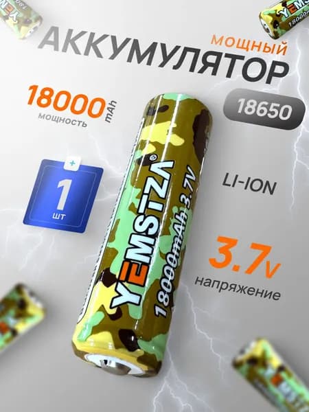 Батарейка аккумуляторная 18650 1 шт, аккумулятор литий-ионный (Li-ion) с выпуклым плюсовым контактом. Для налобного фонаря, шуруповерта, триммера, универсальный.