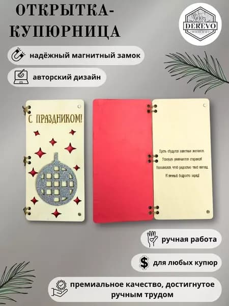 Купюрница из дерева для денег С праздником - Шар