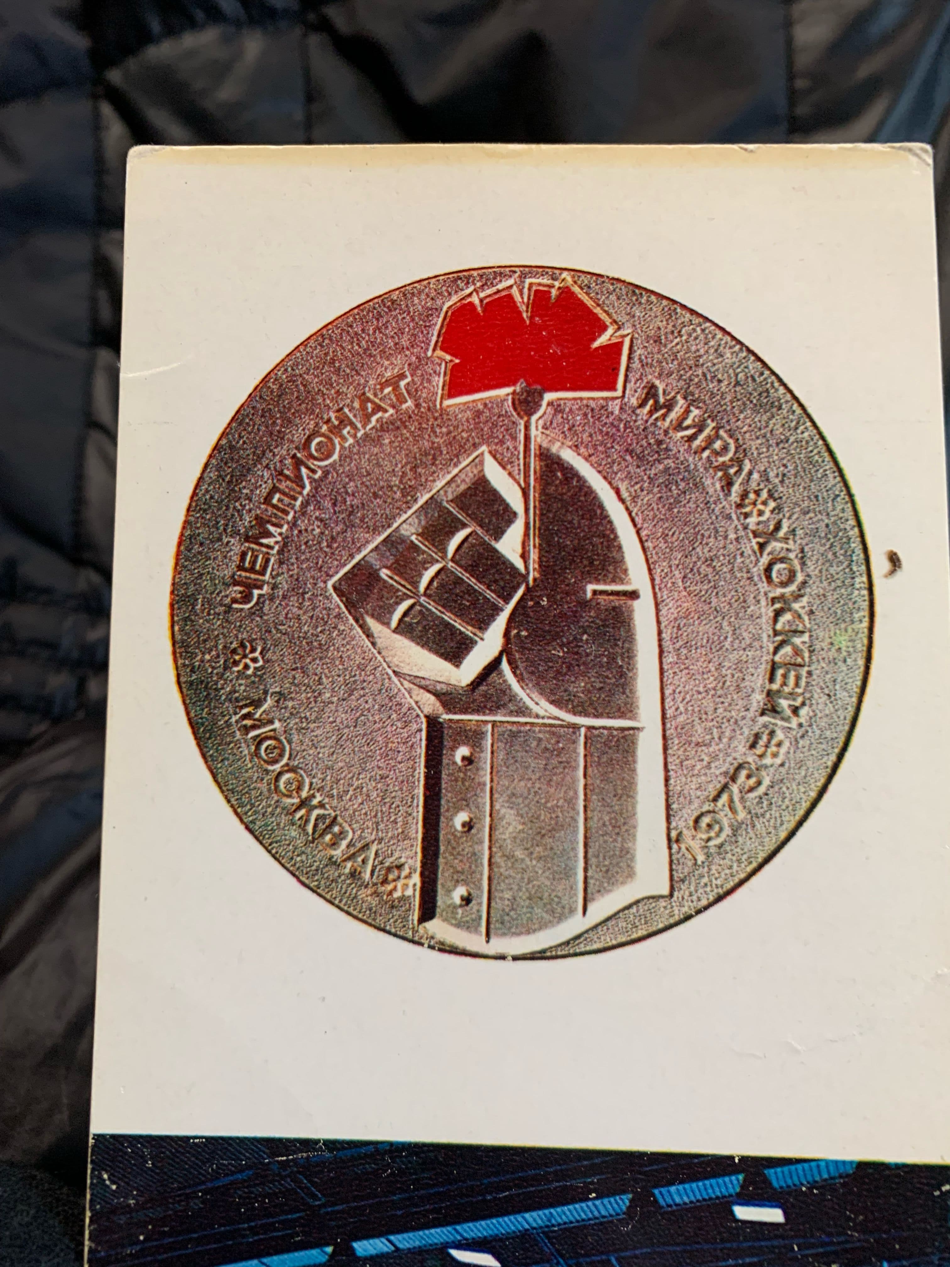 художественная фотооткрытка "Открытие Чемпионата Мира и Европы по хоккею 1973" выпуск1974 г.