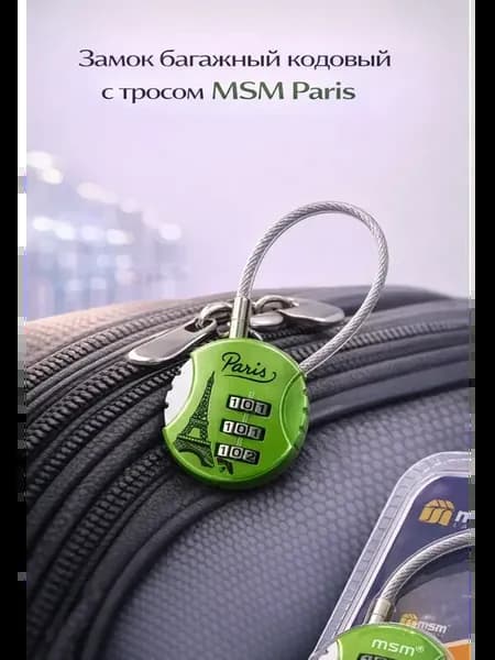 Замок кодовый для багажа с тросом 3 цифры