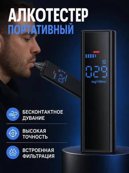 Аксессуары для алкотестера, 1 шт.