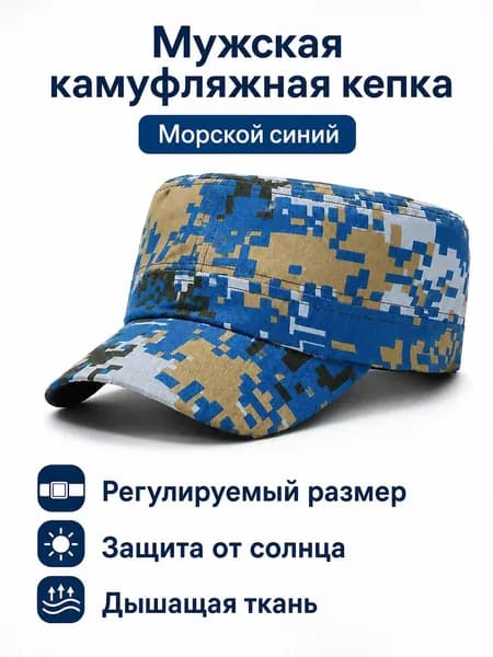 Шапка папаха camo-flat-cap-2026