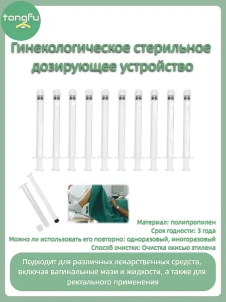 шприц/Женские аппликаторы для ухода за женщинами