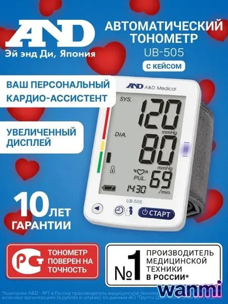 Тонометр на запястье автоматический UB-505 с чехлом, на батарейках, манжета 13.5 - 21.5 см