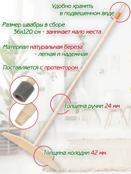 Швабра деревянная