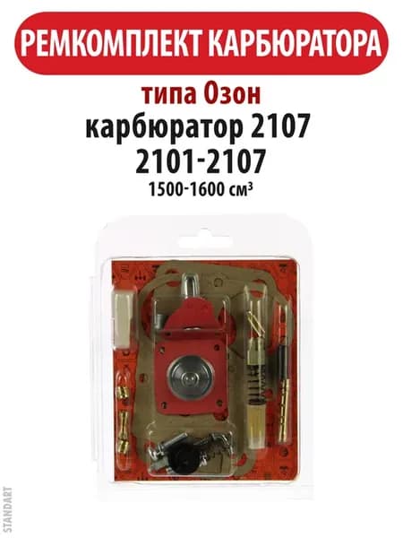 Ремкомплект карбюратора ВАЗ-2107 2101-2107