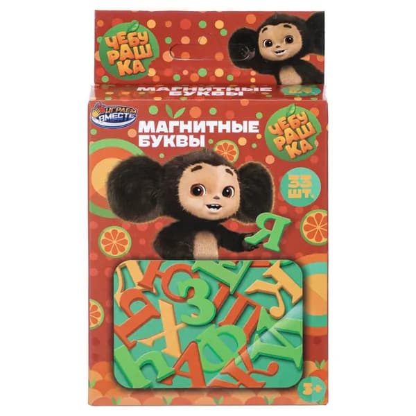 Игровой набор для детей Магнитные буквы Чебурашка. Алфавит, 33 штуки, Играем вместе