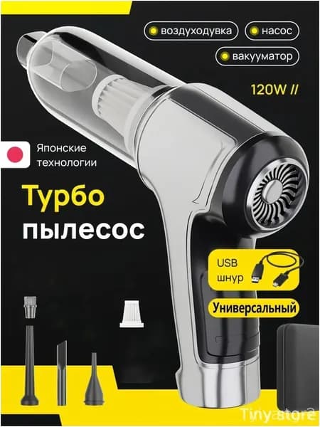 Автомобильный пылесос, премиум