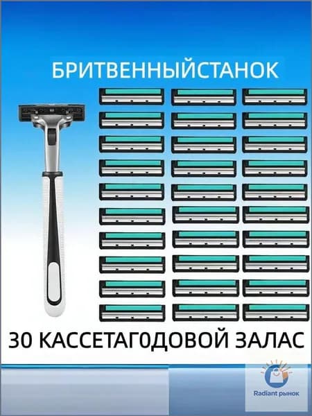 Мужская бритва