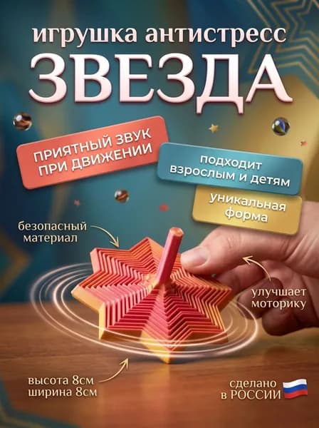 Игрушка антистресс