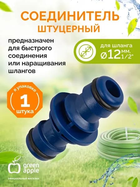 Соединитель (Коннектор) штуцерный (30/300)